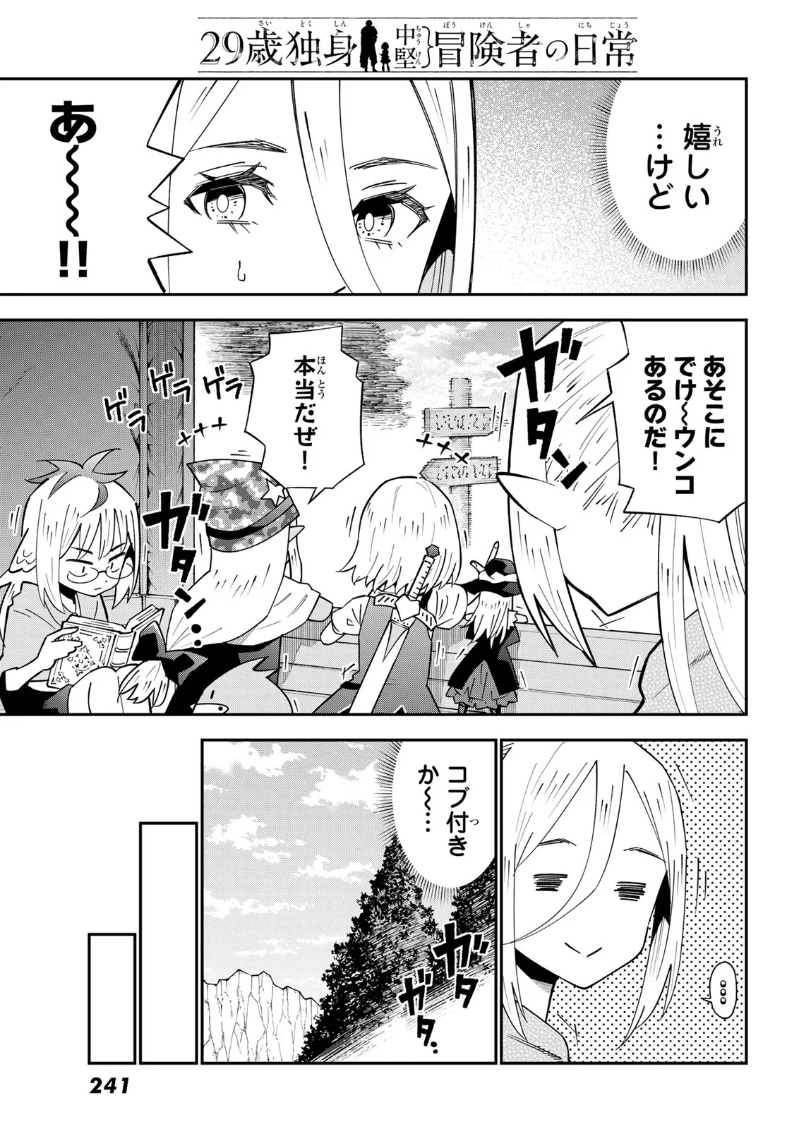 歳独身中堅冒険者の日常 第125話 - Page 4