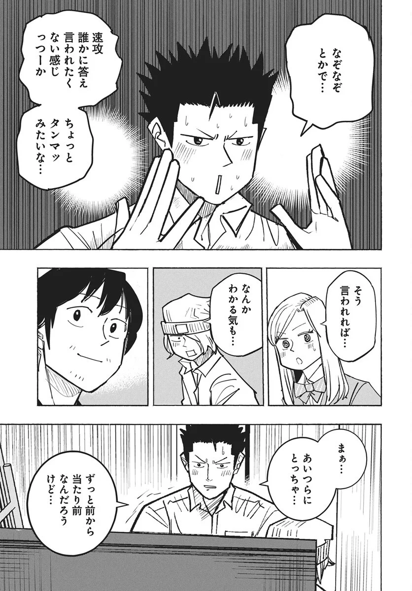 数学ゴールデン 第48話 - Page 13