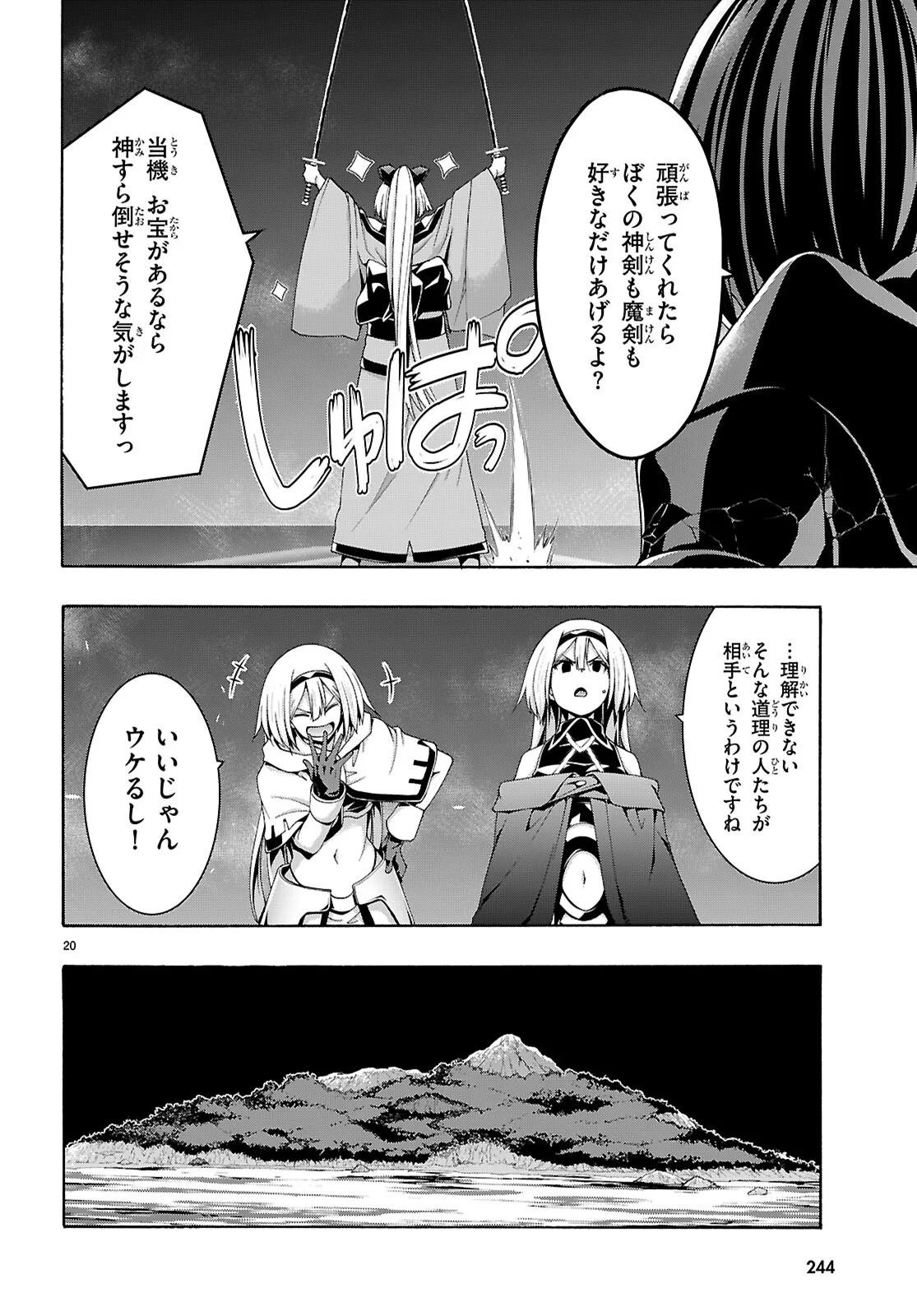 トリニティセブン 人の魔書使い 第177話 - Page 20
