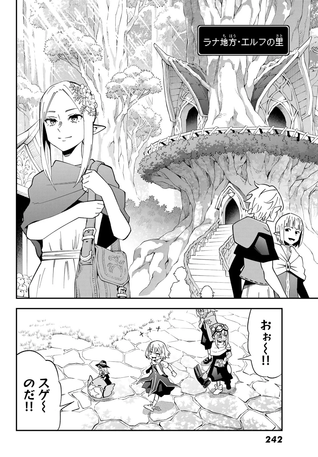 歳独身中堅冒険者の日常 第125話 - Page 5