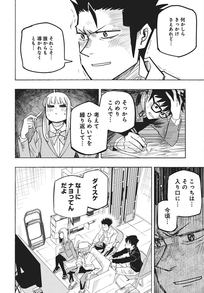 数学ゴールデン 第48話 - Page 14