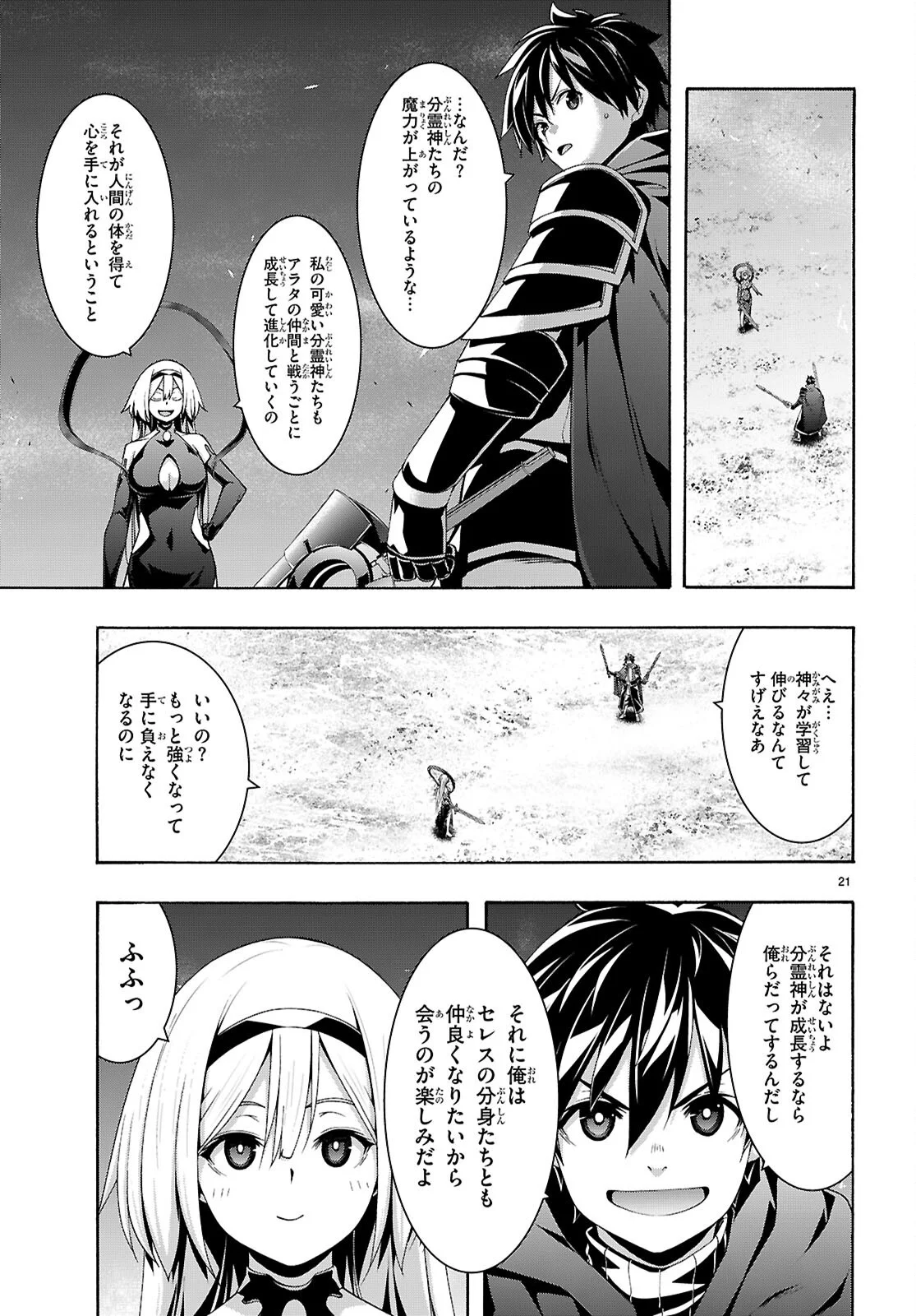 トリニティセブン 人の魔書使い 第177話 - Page 21