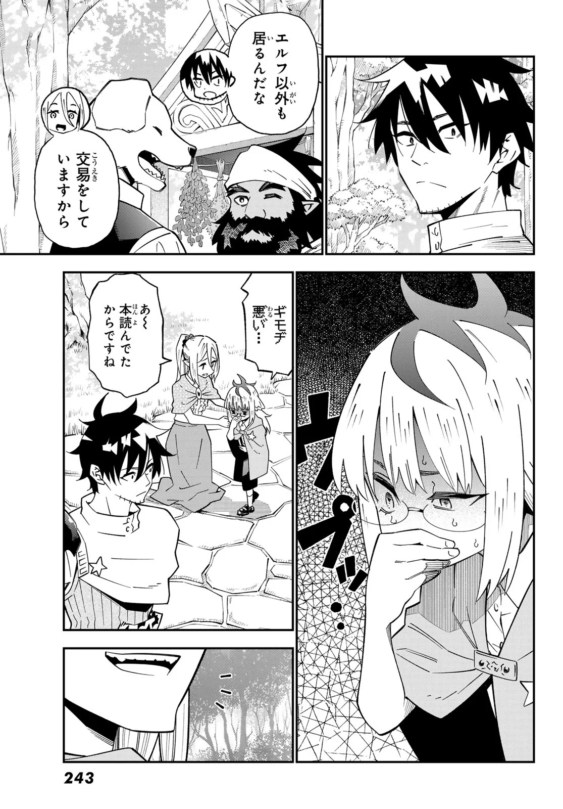 歳独身中堅冒険者の日常 第125話 - Page 6