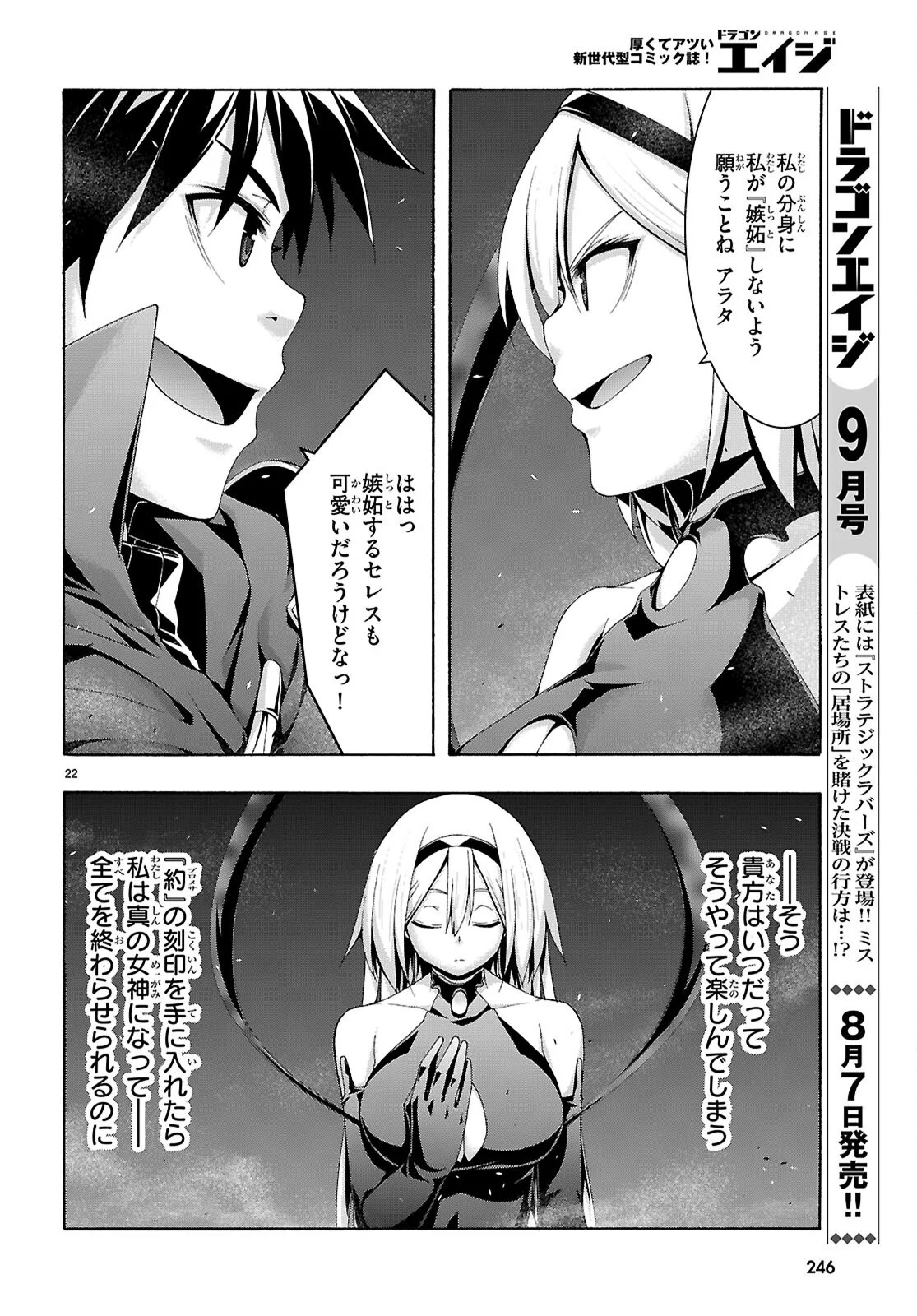 トリニティセブン 人の魔書使い 第177話 - Page 22