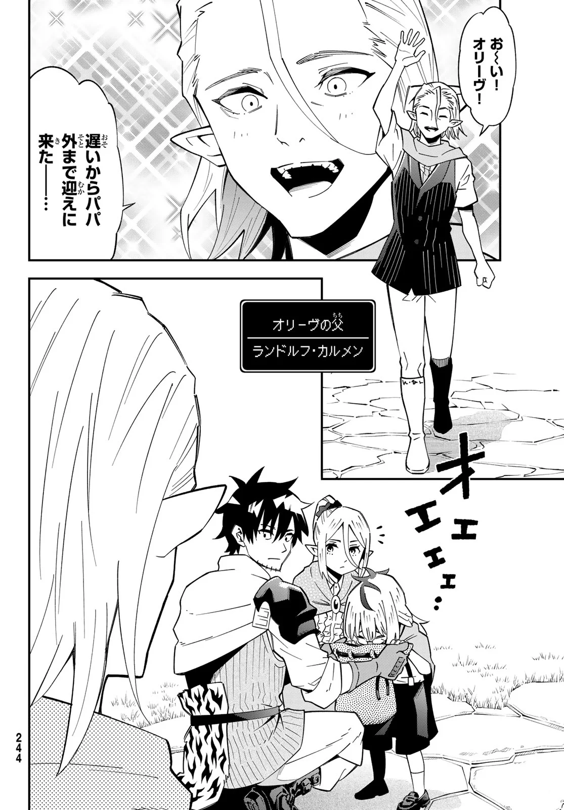 歳独身中堅冒険者の日常 第125話 - Page 7