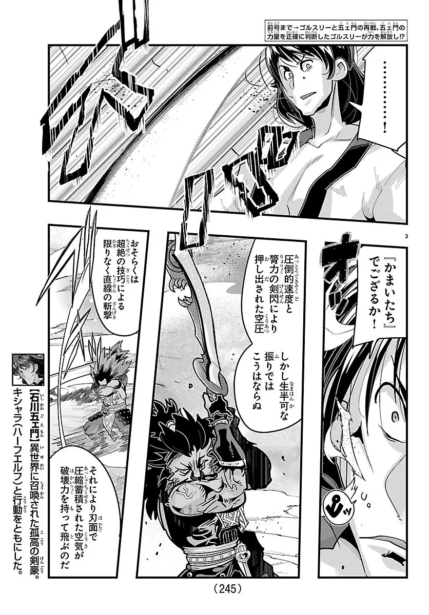 ルパン三世 異世界の姫君ネイバーワールドプリンセス 第207話 - Page 3