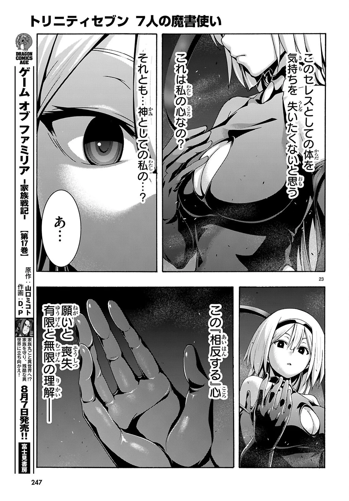 トリニティセブン 人の魔書使い 第177話 - Page 23