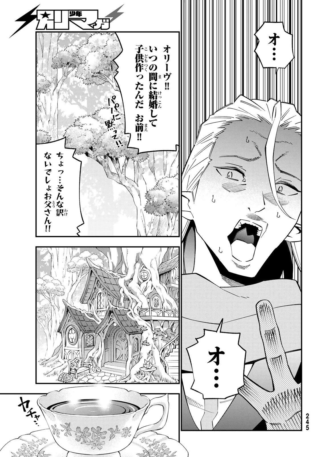 歳独身中堅冒険者の日常 第125話 - Page 8