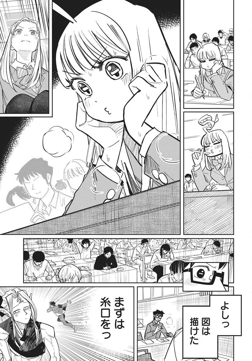 数学ゴールデン 第48話 - Page 17
