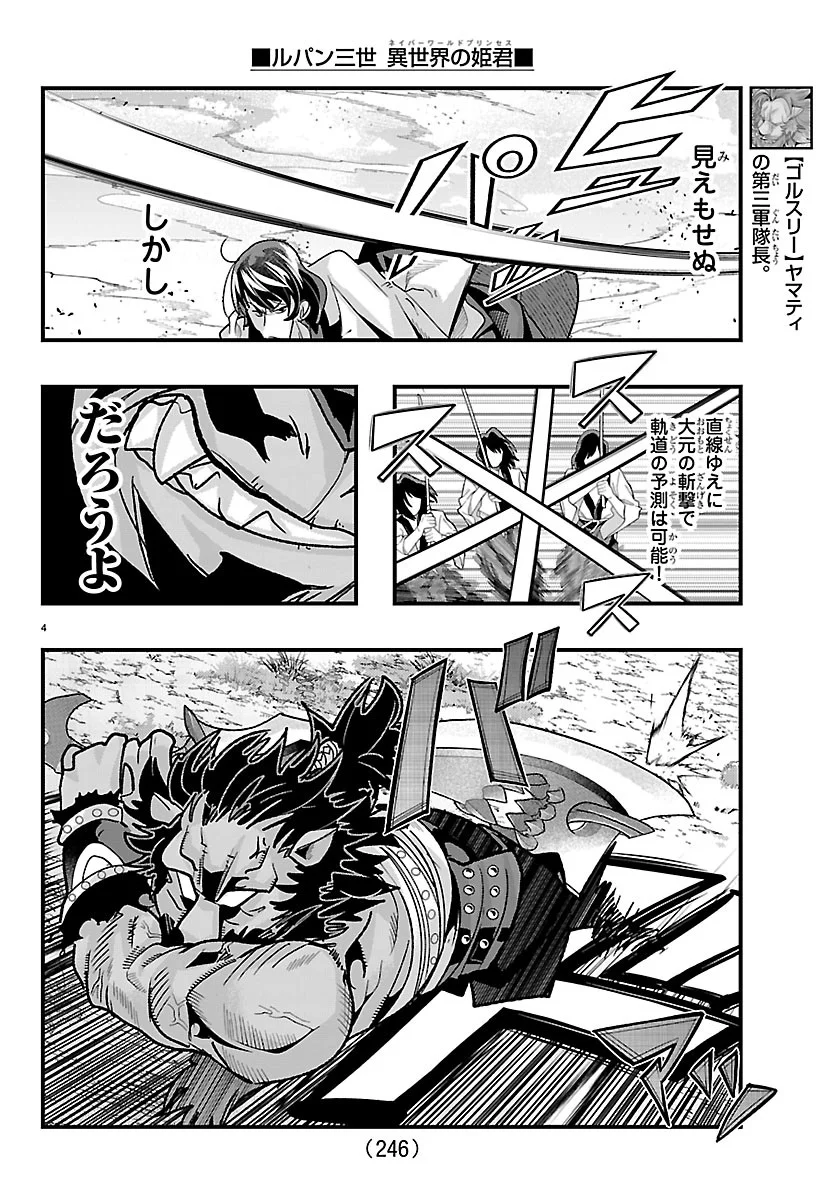 ルパン三世 異世界の姫君ネイバーワールドプリンセス 第207話 - Page 4