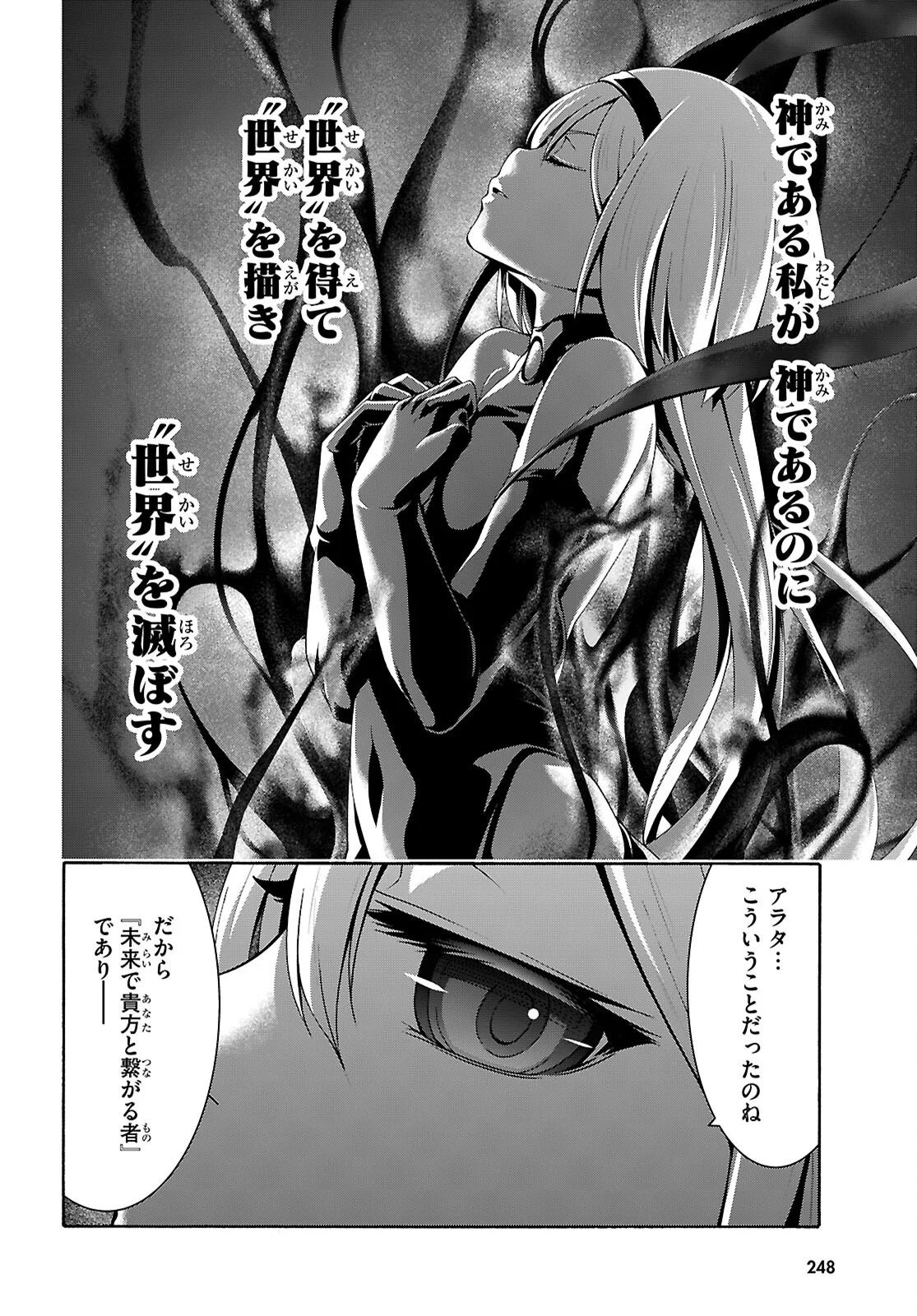 トリニティセブン 人の魔書使い 第177話 - Page 24