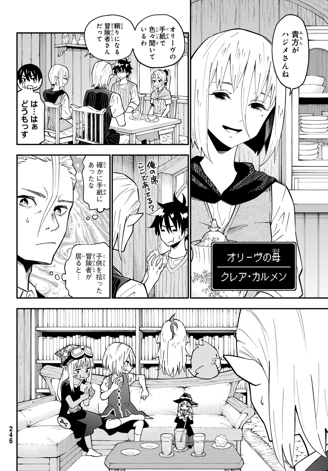 歳独身中堅冒険者の日常 第125話 - Page 9