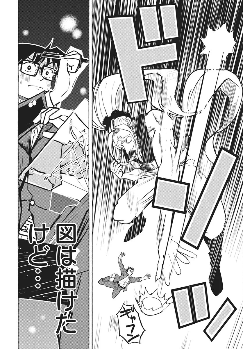 数学ゴールデン 第48話 - Page 18