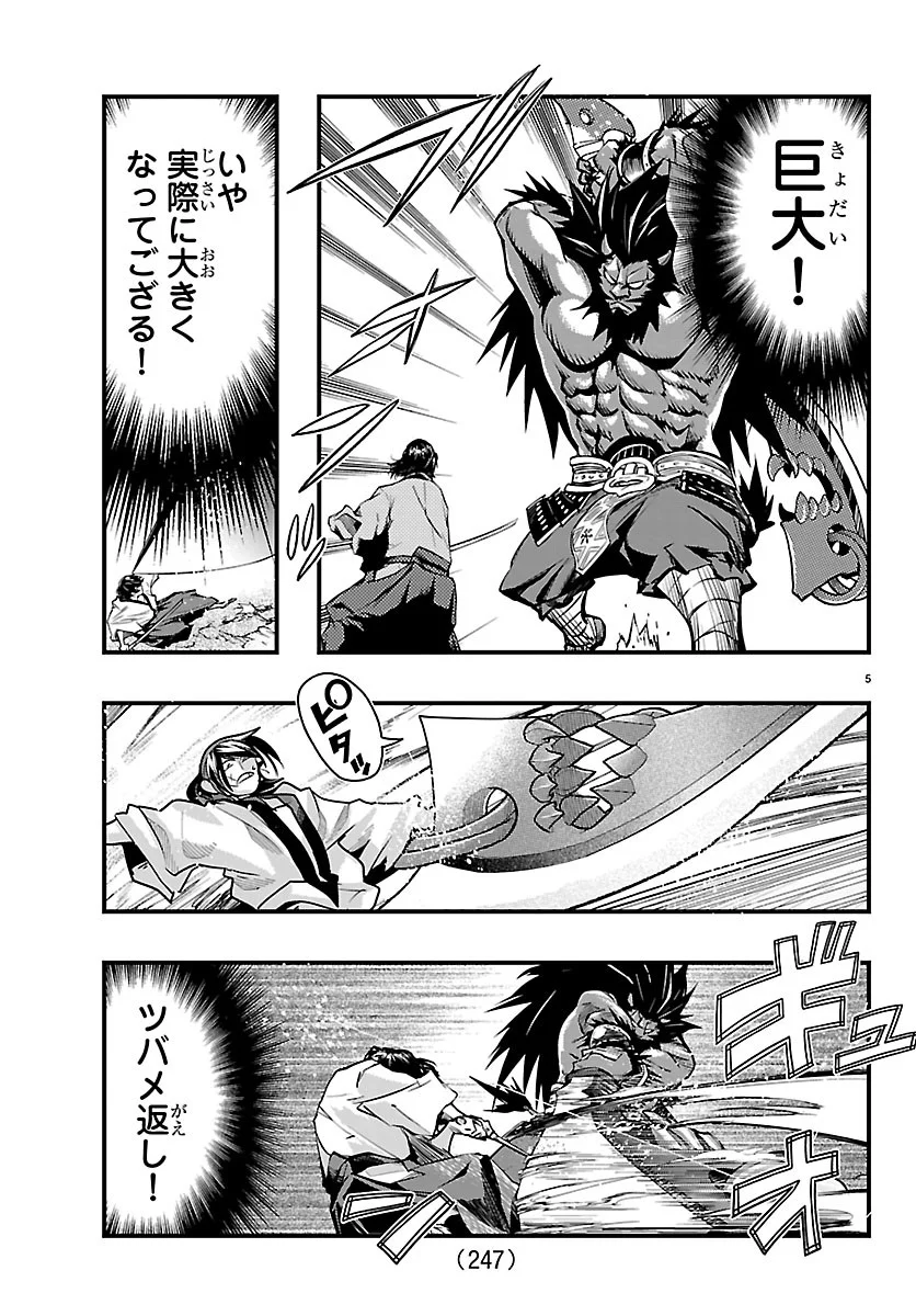 ルパン三世 異世界の姫君ネイバーワールドプリンセス 第207話 - Page 5