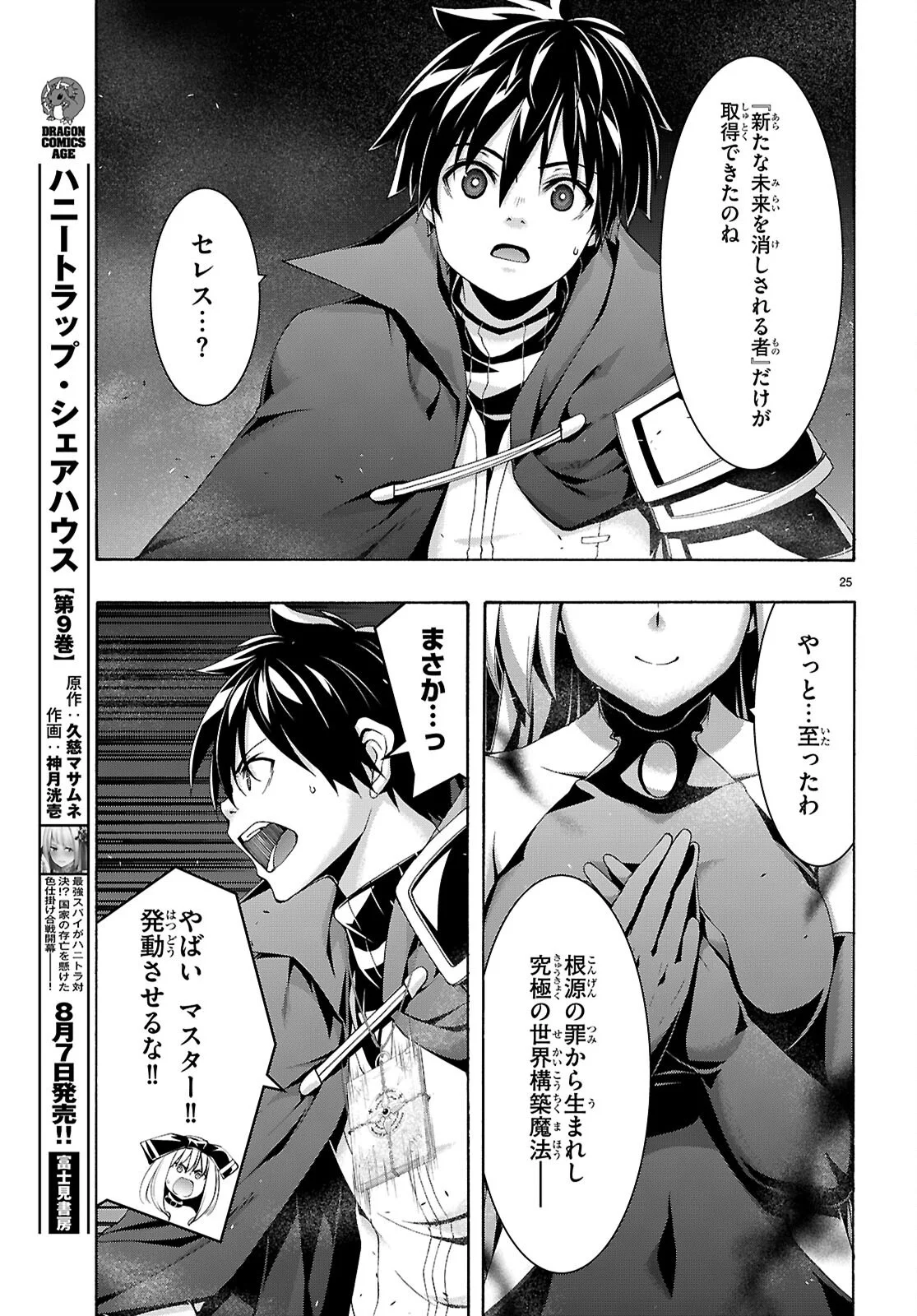 トリニティセブン 人の魔書使い 第177話 - Page 25