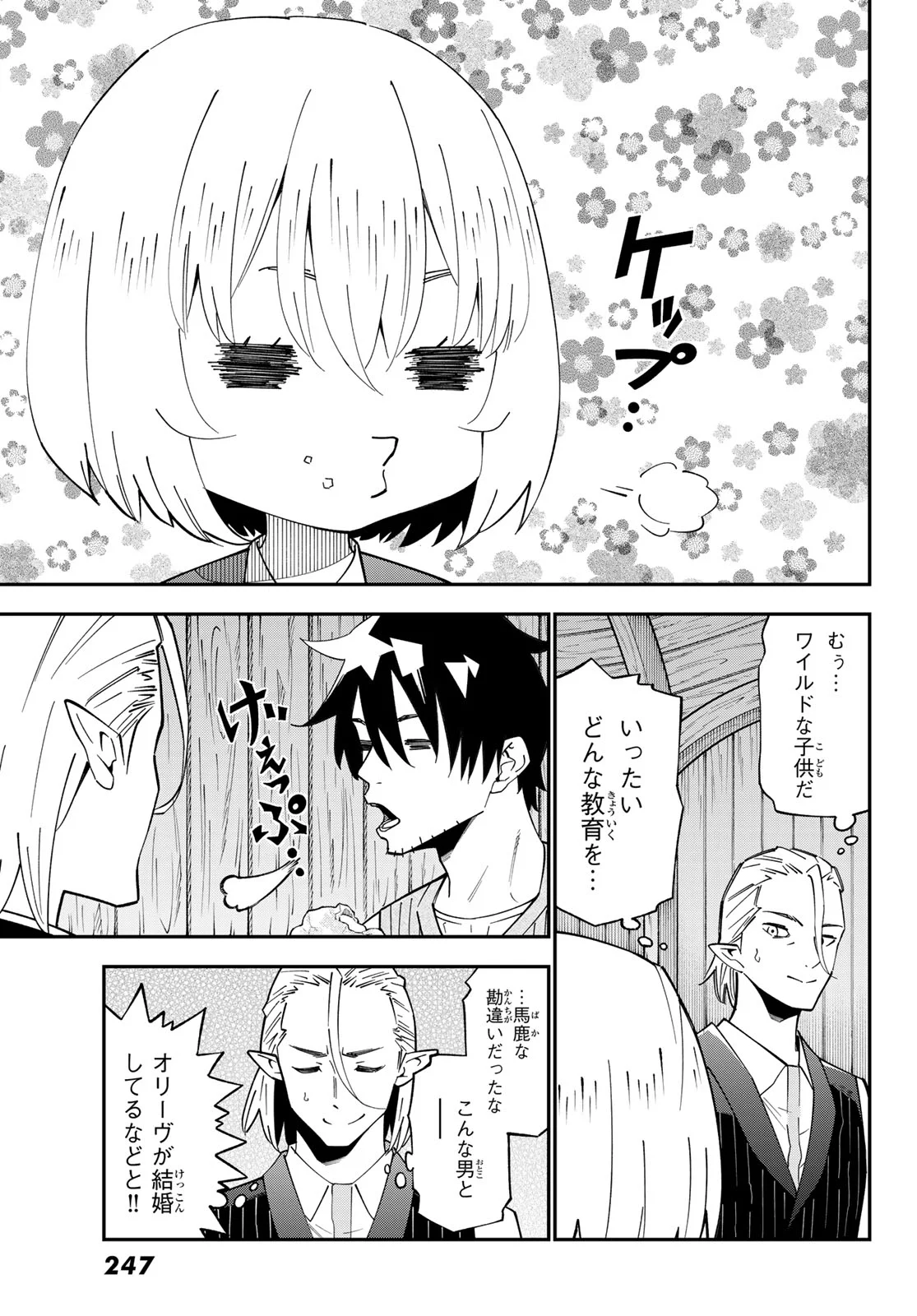 歳独身中堅冒険者の日常 第125話 - Page 10