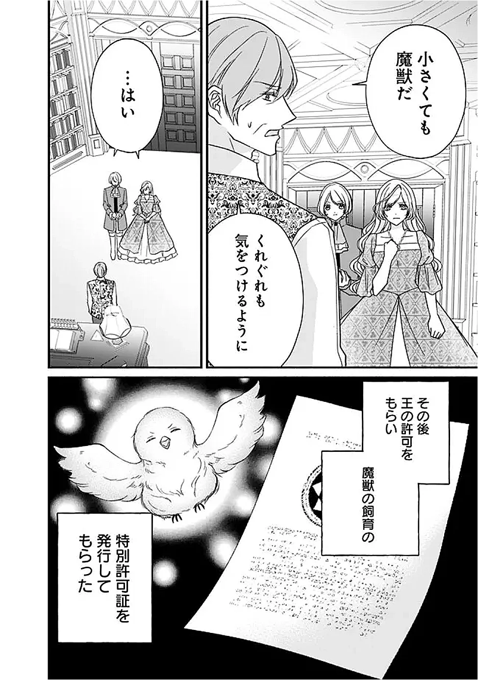 予言された悪役令嬢は小鳥と謳う ~未来を知る専属執事に「君を救う」と言われました~ 第13話 - Page 24
