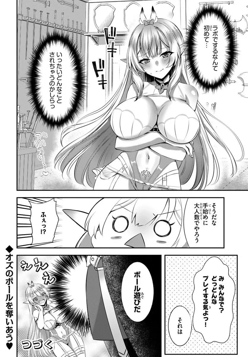 戦乙女たちと築く元・底辺村人の最強ハーレム ～数万人の女に対し、男は俺一人～ 第11話 - Page 24