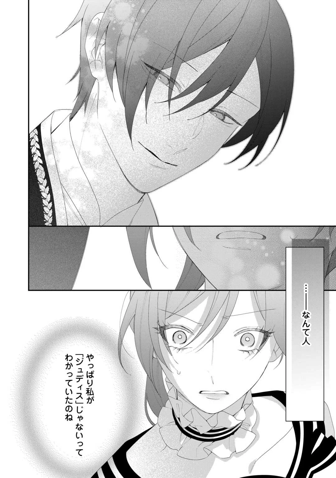 今まで馬鹿にされていた気弱令嬢に転生したら、とんでもない事になった話、聞く？ 第14話 - Page 24
