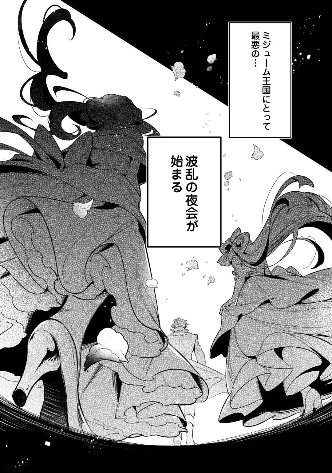 側妃のお仕事は終了です。 第6話 - Page 24
