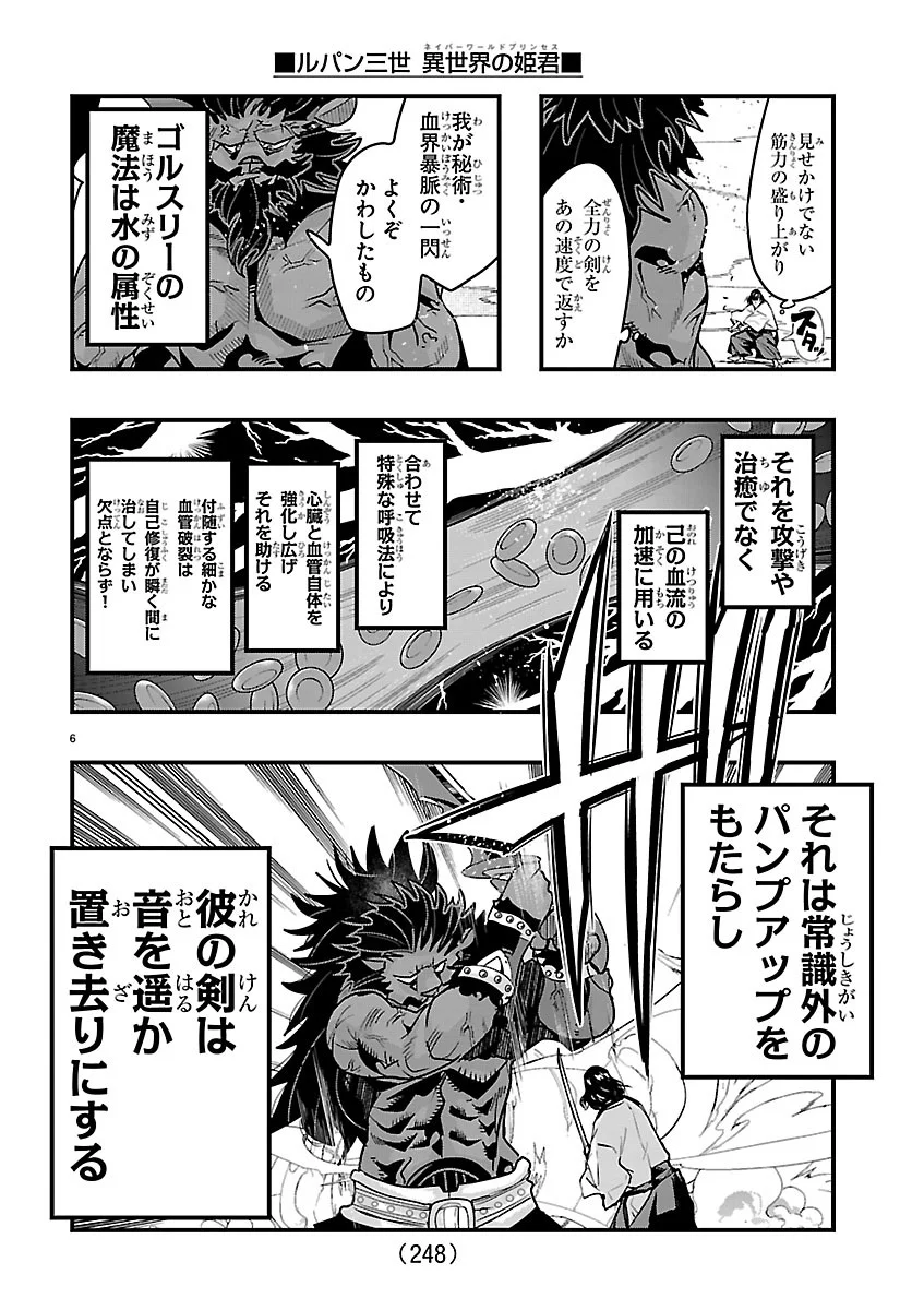 ルパン三世 異世界の姫君ネイバーワールドプリンセス 第207話 - Page 6
