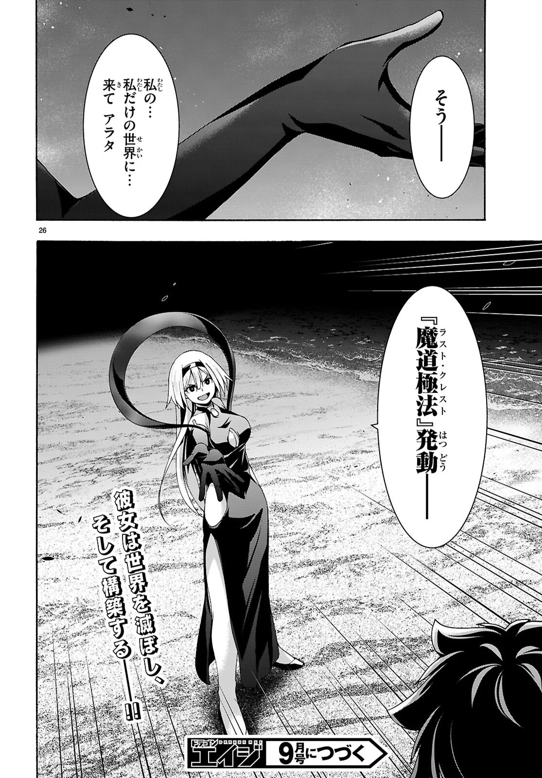 トリニティセブン 人の魔書使い 第177話 - Page 26