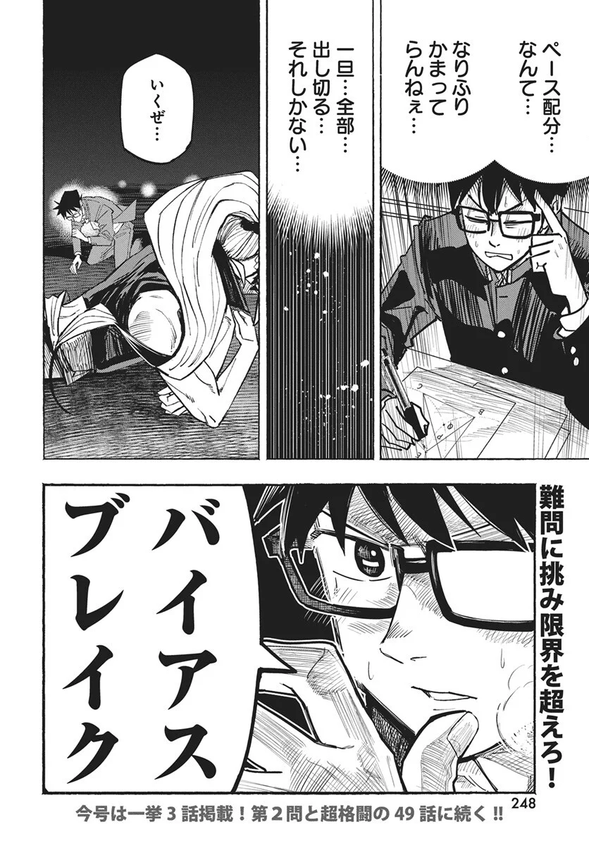 数学ゴールデン 第48話 - Page 20