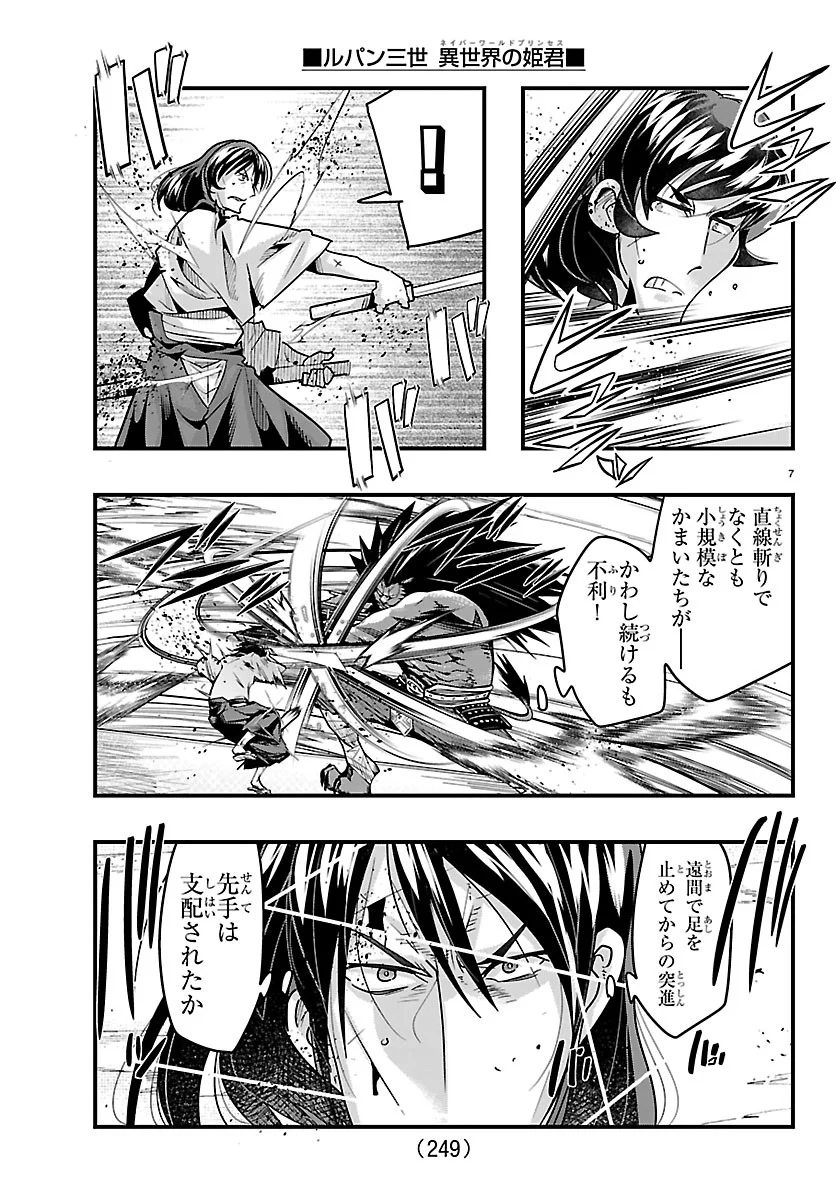 ルパン三世 異世界の姫君ネイバーワールドプリンセス 第207話 - Page 7
