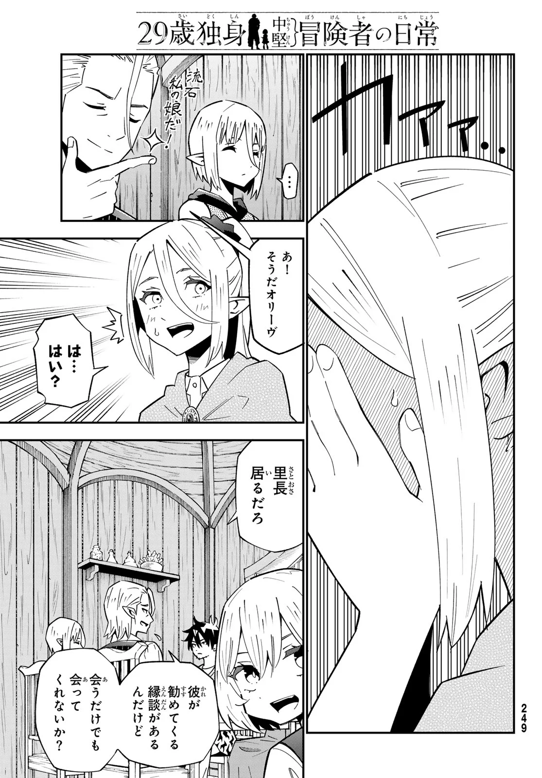 歳独身中堅冒険者の日常 第125話 - Page 12