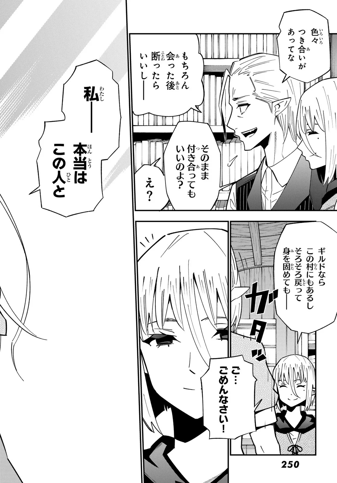 歳独身中堅冒険者の日常 第125話 - Page 13