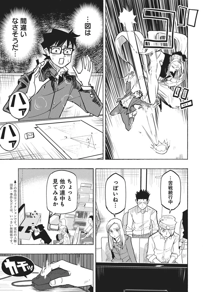 数学ゴールデン 第49話 - Page 3