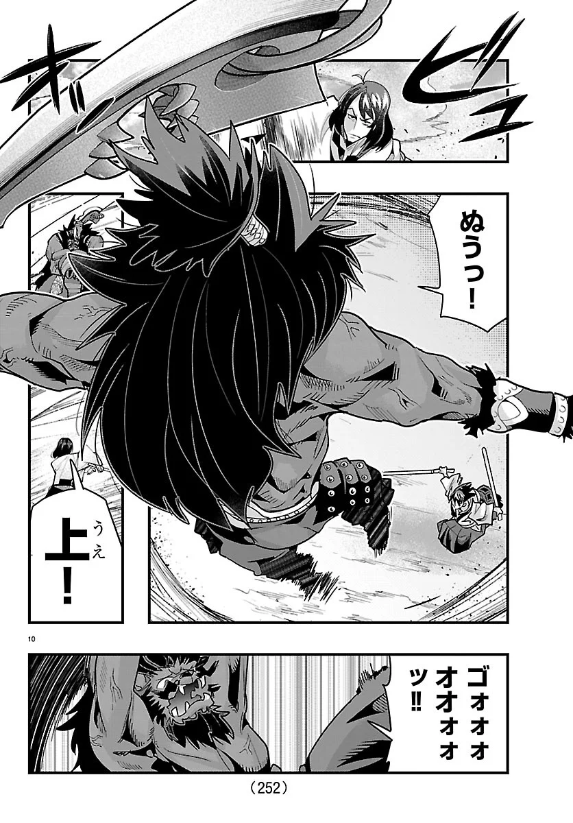 ルパン三世 異世界の姫君ネイバーワールドプリンセス 第207話 - Page 10