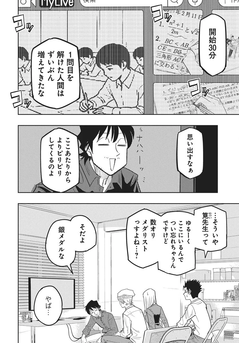 数学ゴールデン 第49話 - Page 4