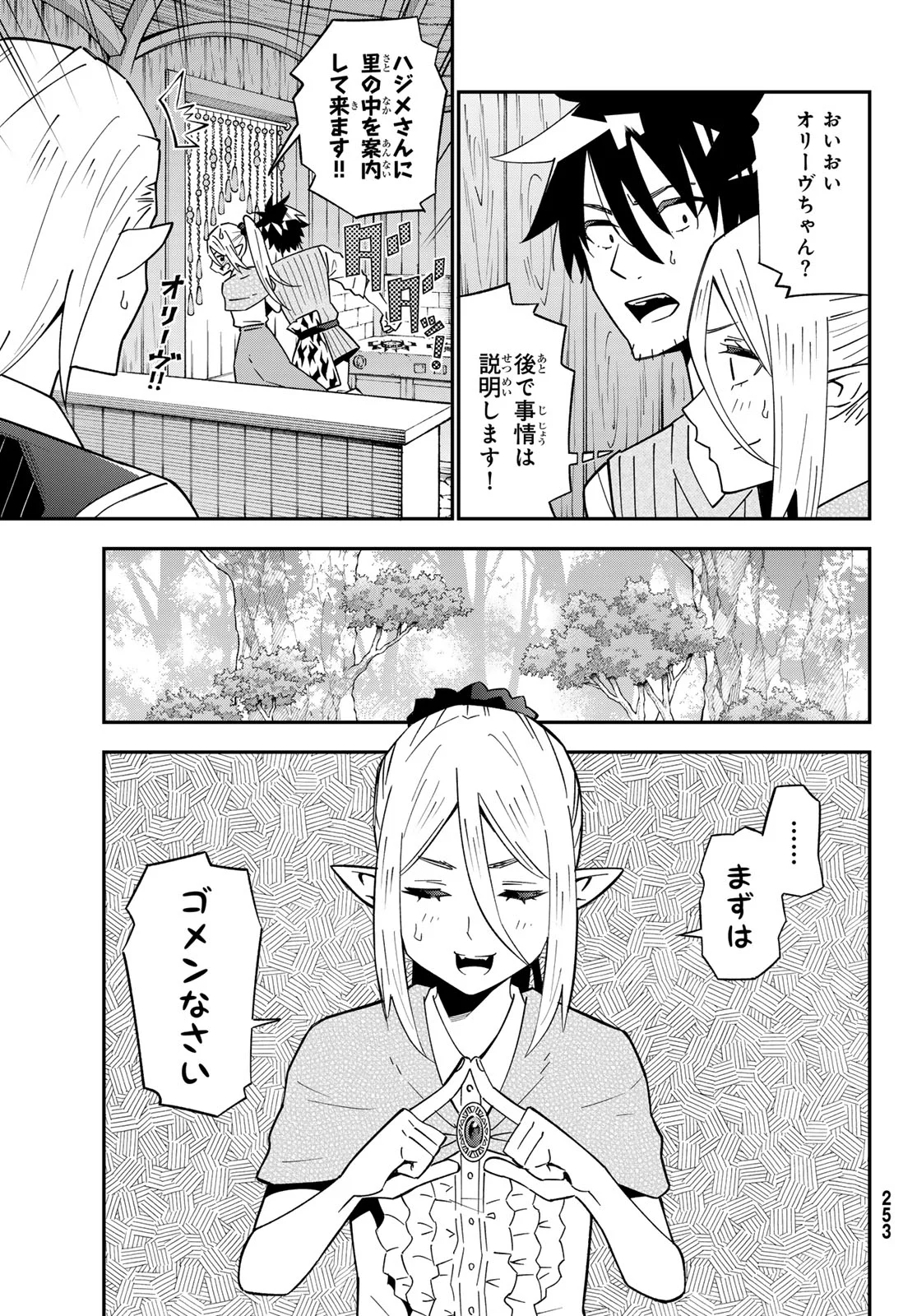 歳独身中堅冒険者の日常 第125話 - Page 16