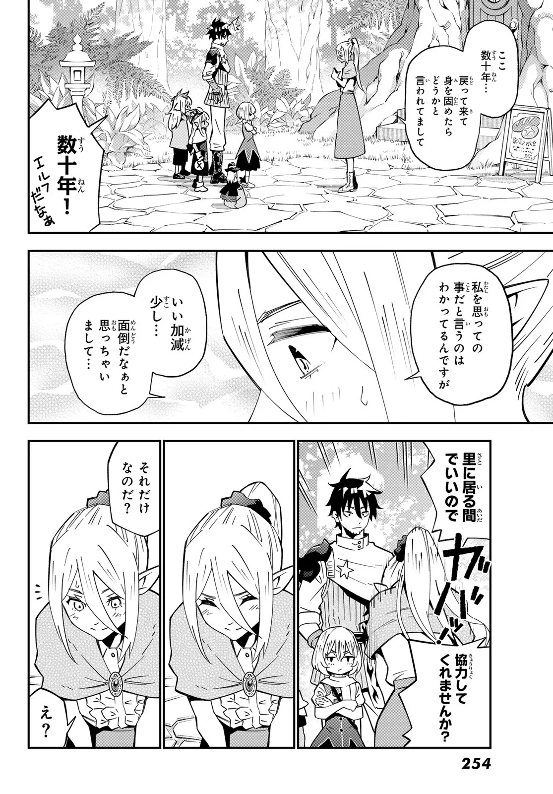 歳独身中堅冒険者の日常 第125話 - Page 17