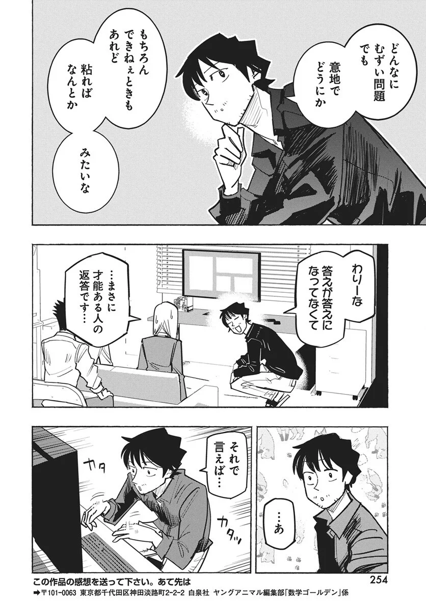 数学ゴールデン 第49話 - Page 6