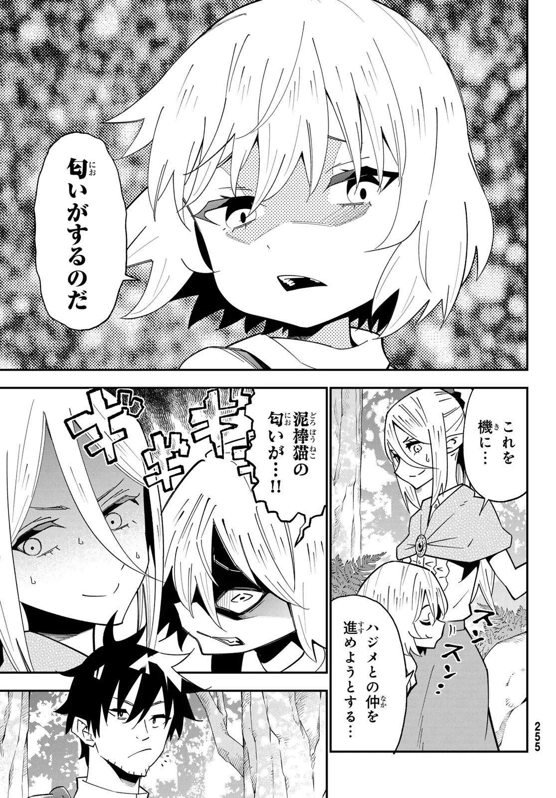 歳独身中堅冒険者の日常 第125話 - Page 18