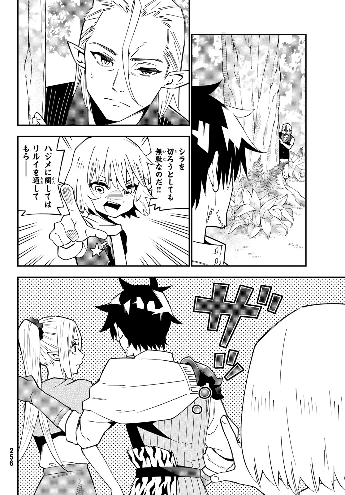 歳独身中堅冒険者の日常 第125話 - Page 19