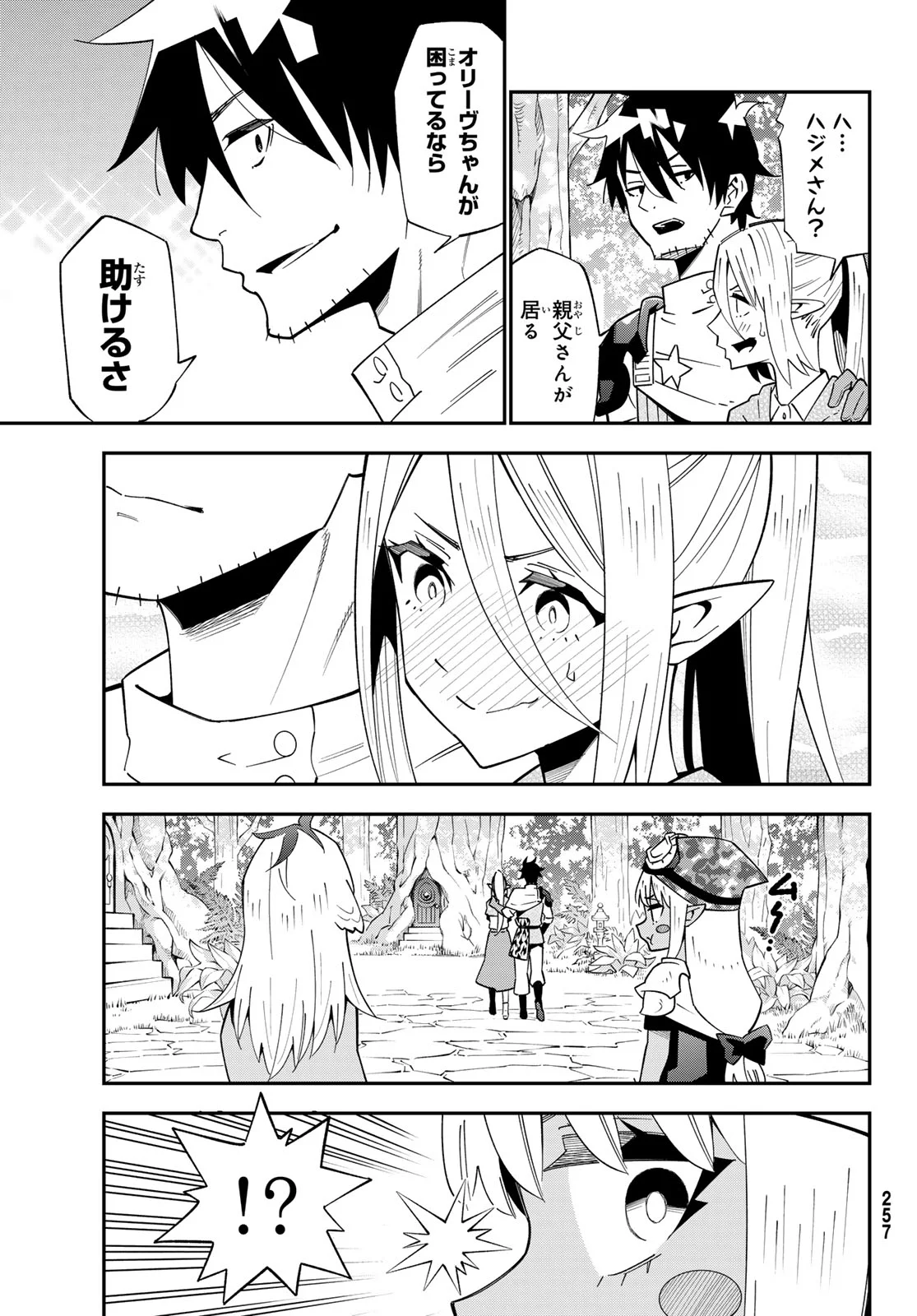 歳独身中堅冒険者の日常 第125話 - Page 20