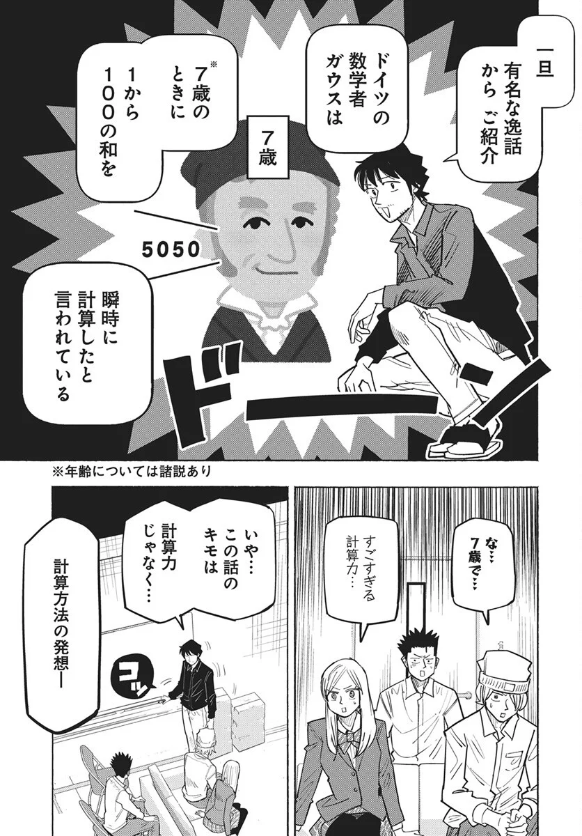 数学ゴールデン 第49話 - Page 9