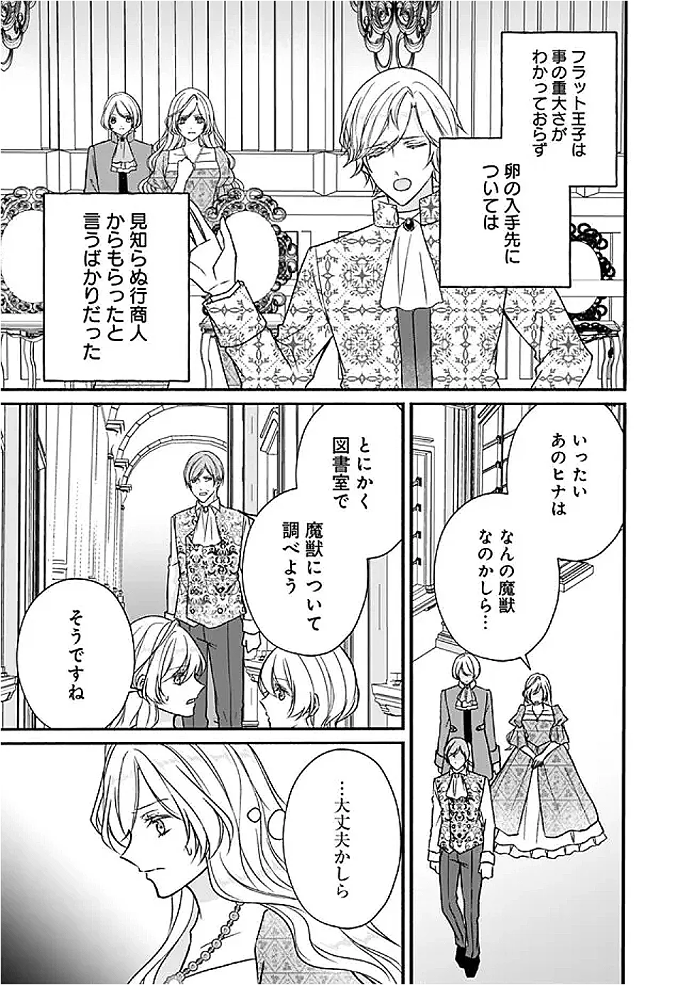 予言された悪役令嬢は小鳥と謳う ~未来を知る専属執事に「君を救う」と言われました~ 第13話 - Page 25