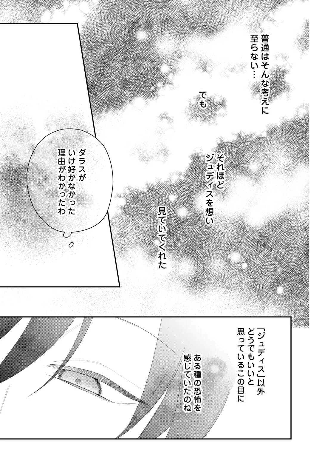 今まで馬鹿にされていた気弱令嬢に転生したら、とんでもない事になった話、聞く？ 第14話 - Page 25