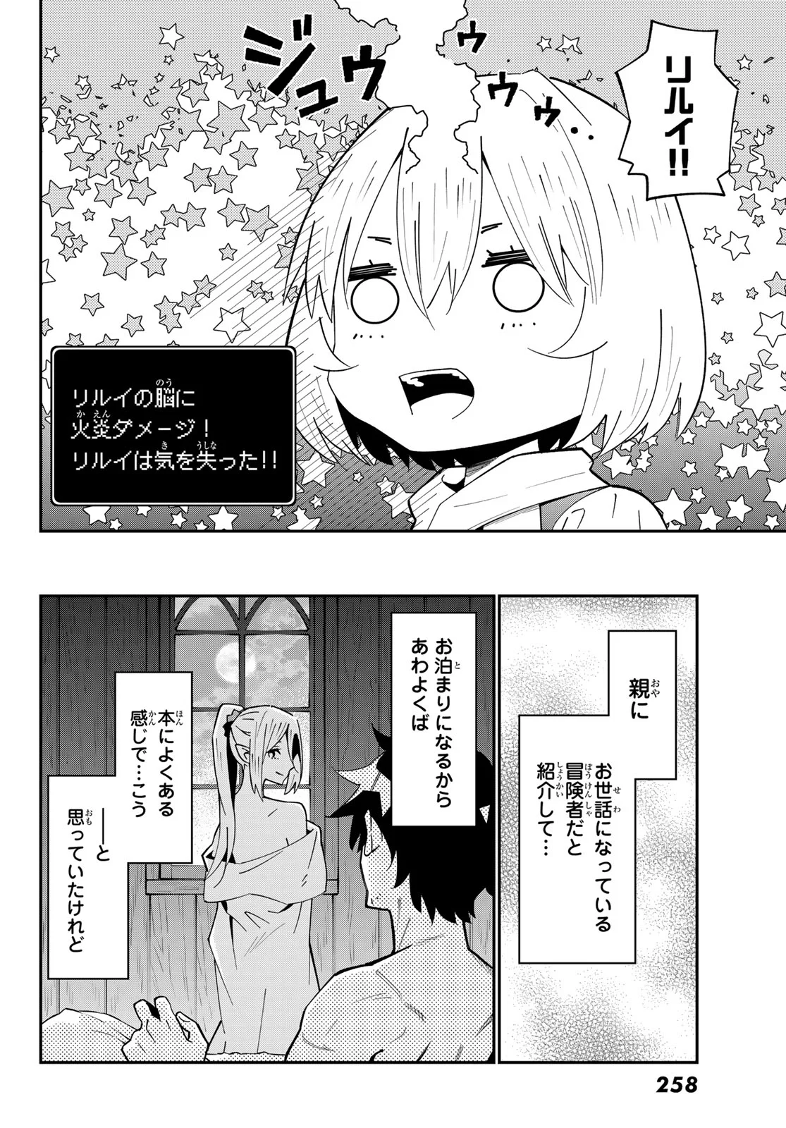 歳独身中堅冒険者の日常 第125話 - Page 21