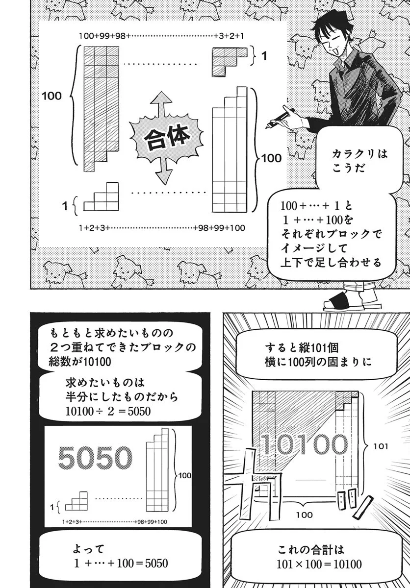 数学ゴールデン 第49話 - Page 10