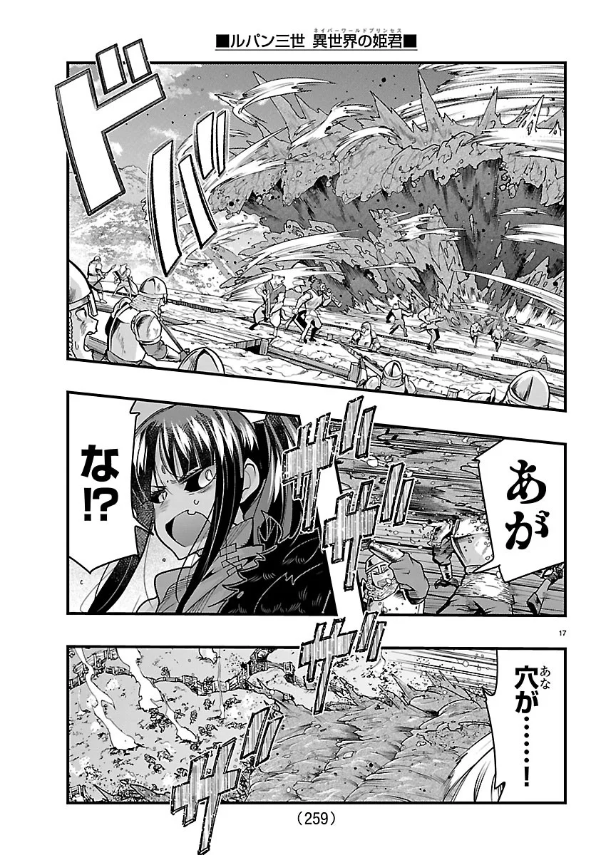 ルパン三世 異世界の姫君ネイバーワールドプリンセス 第207話 - Page 17