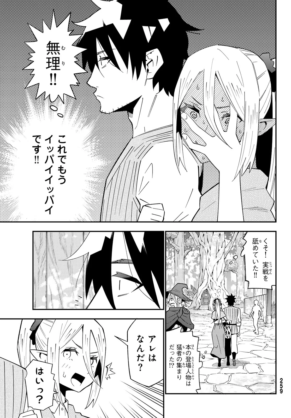 歳独身中堅冒険者の日常 第125話 - Page 22