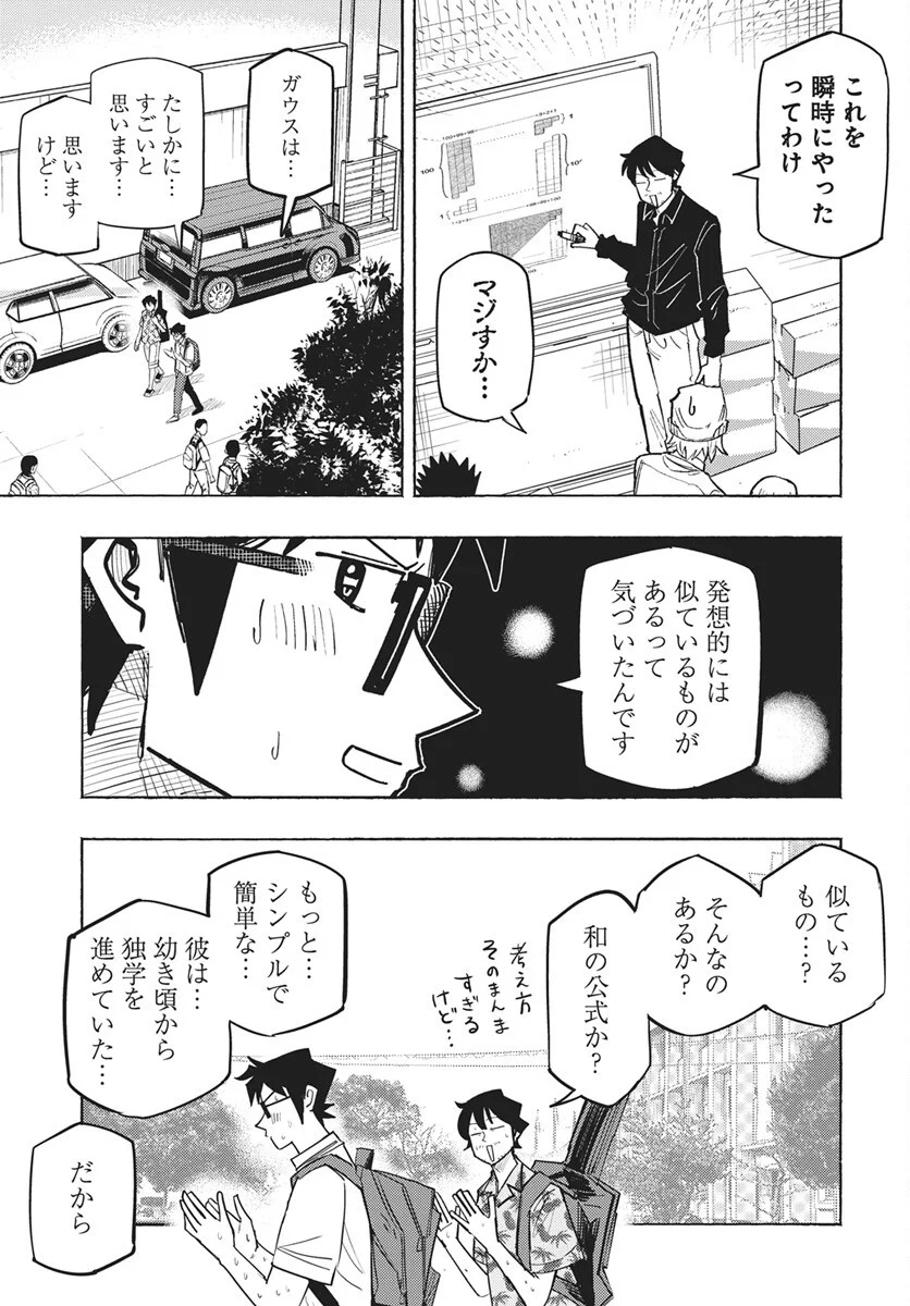 数学ゴールデン 第49話 - Page 11