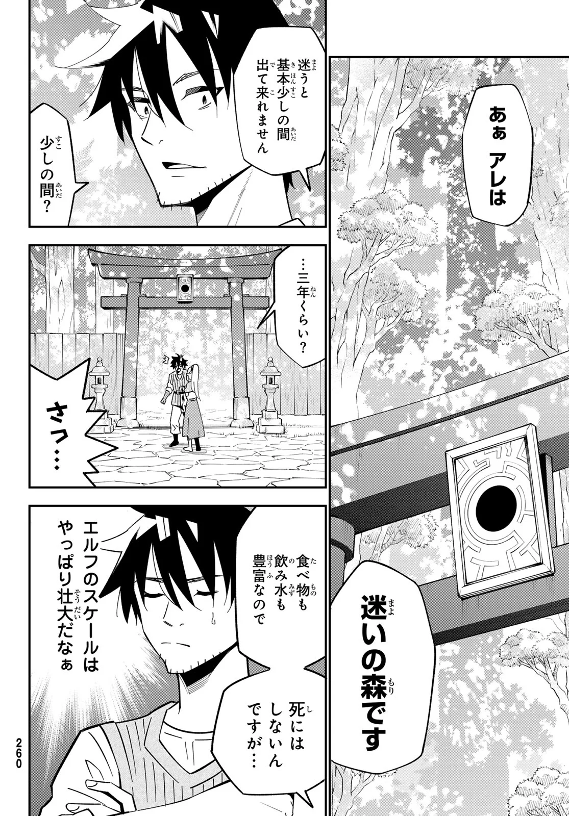 歳独身中堅冒険者の日常 第125話 - Page 23