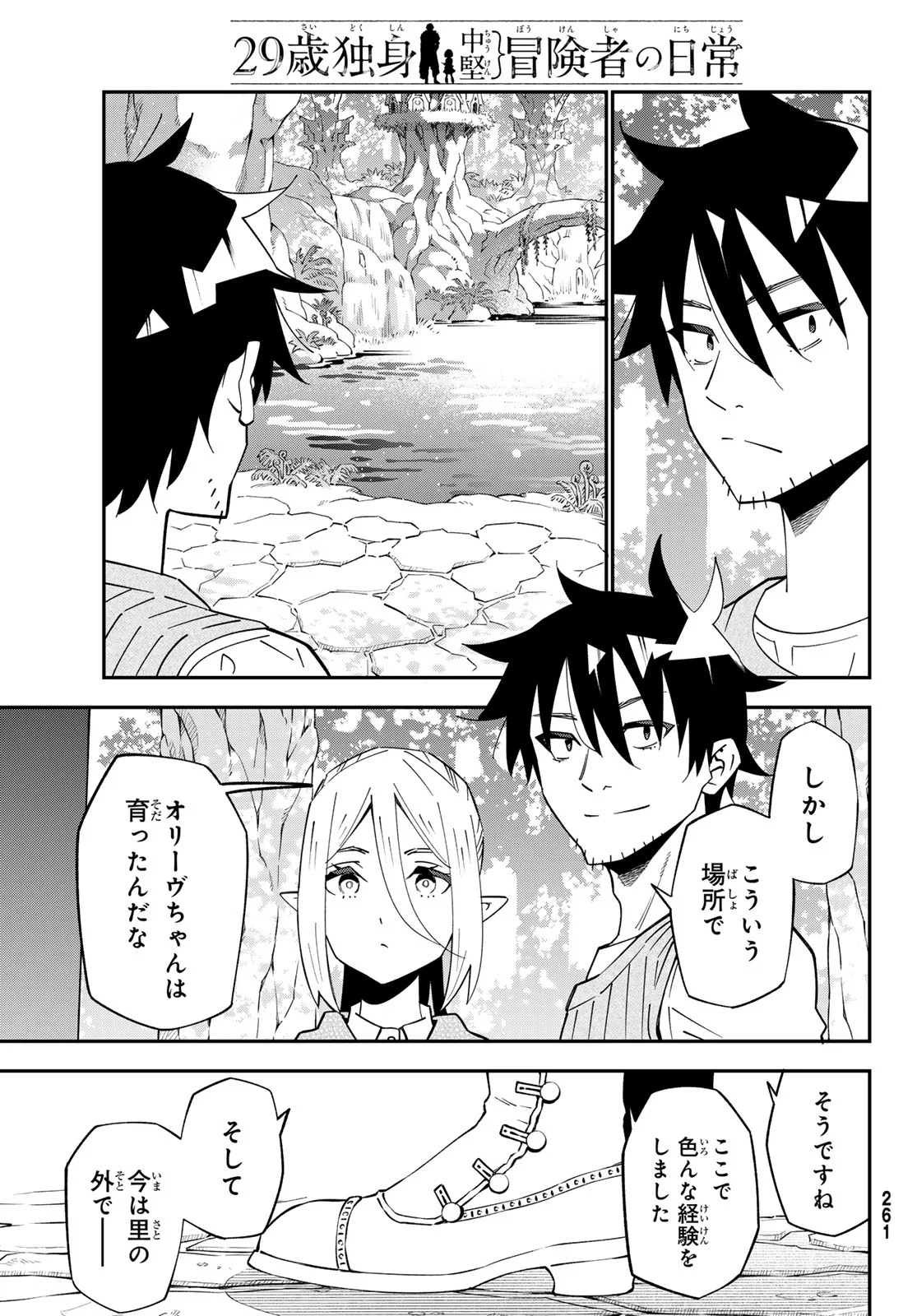 歳独身中堅冒険者の日常 第125話 - Page 24