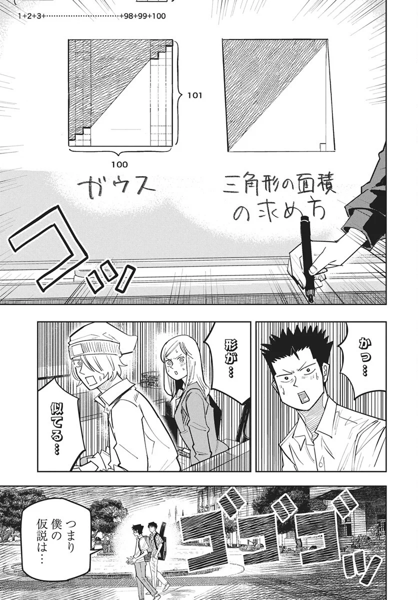 数学ゴールデン 第49話 - Page 13